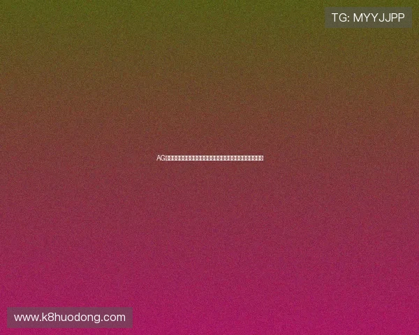 AG牛牛官网最新安全稳定平台全面介绍让你轻松体验高效娱乐体验