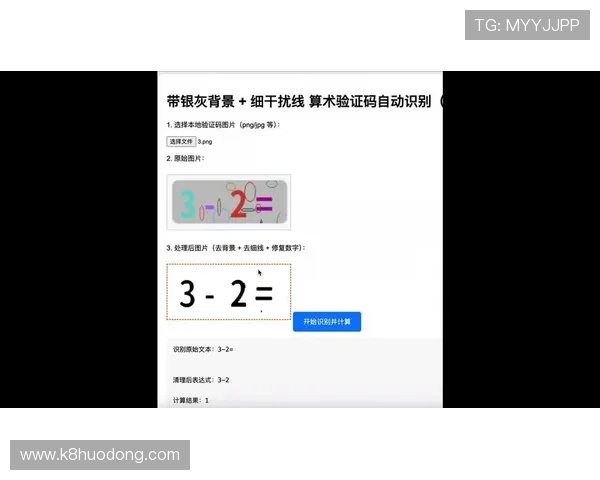 K8视讯注册过程中遇到验证码无法识别的解决方法详解