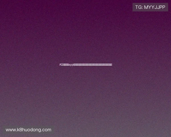 AG视讯开户app常见问题及解决方法,帮助用户顺利开启精彩的线上博彩体验 AG视讯开户app常见问题及解决方法,帮助用户顺利开启精彩的线上博彩体验