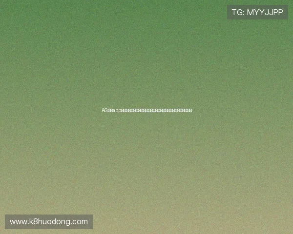 AG网站app助力用户第一时间掌握世界杯赛况与精彩瞬间的专业体育报道平台 AG网站app助力用户第一时间掌握世界杯赛况与精彩瞬间的专业体育报道平台