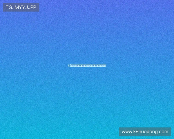 k8体育登录线路最新优化方案助你畅享无缝体育赛事体验 k8体育登录线路最新优化方案助你畅享无缝体育赛事体验